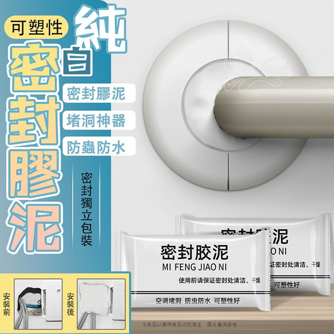 MI FENG JIAO NI 密封膠泥 可塑性純白填縫劑 牆面修補神器 防蟲防水 獨立包裝, 5個