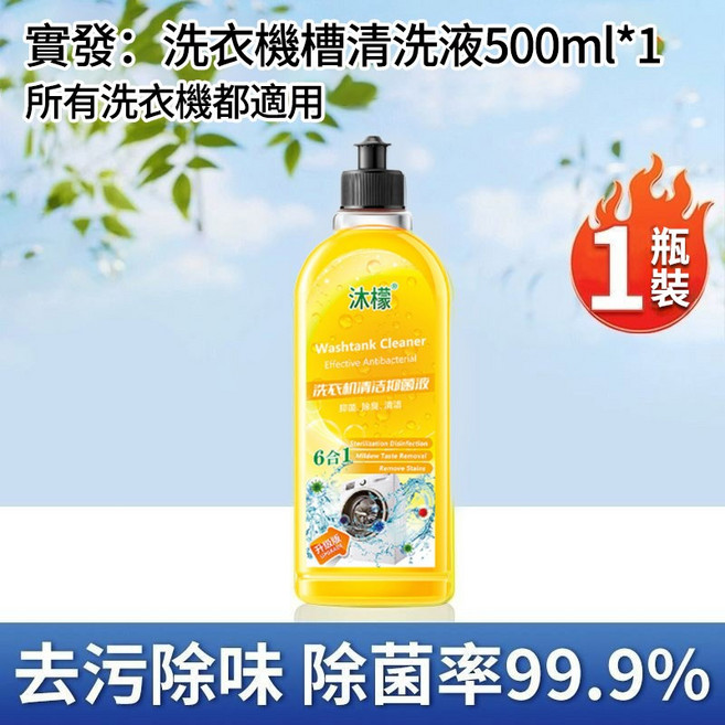 洗衣槽強力去污劑 洗衣機清潔液, 1個, 1瓶裝【不夠用 洗不了幾次】