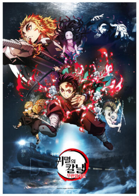 아트박스/토이앤퍼즐 귀멸의칼날 무한성편 제1부 C 1000피스 보급판