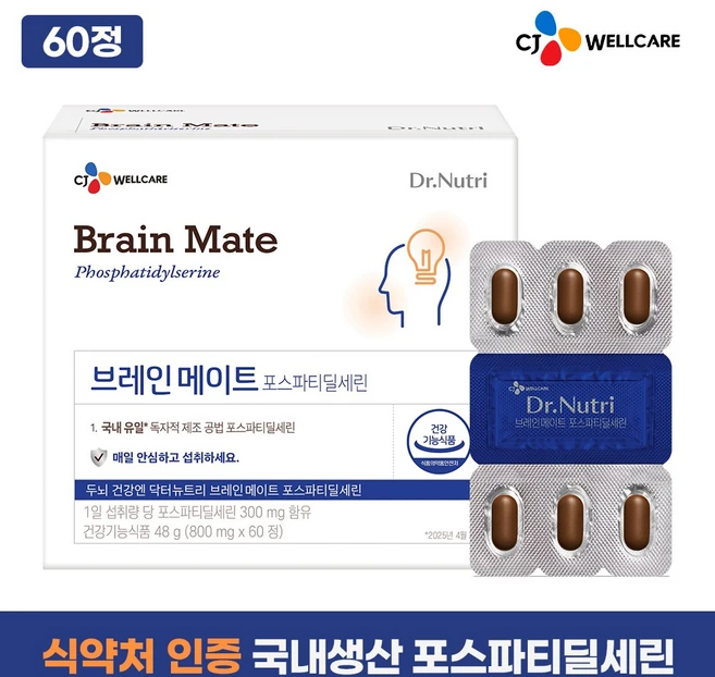 CJ 브레인메이트 포스파티딜세린 PS 식약처 인증 국내유일 국내생산 순도 70% 두뇌 인지력, 1개, 60정 - 쿠팡