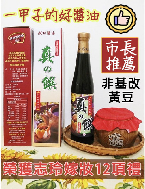 成功牌 真饌蔭油 420ml 非基因改造黃豆 蔭油, 1個