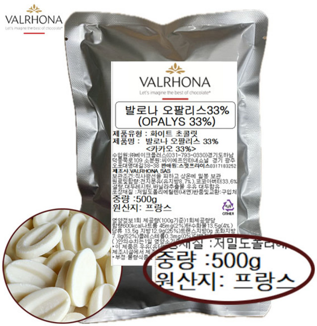 [프랑스산]발로나 화이트초콜릿 오팔리스33% Valrhona opalys 커버추어 커버춰 가나슈 마카롱 필링, 500g, 1개