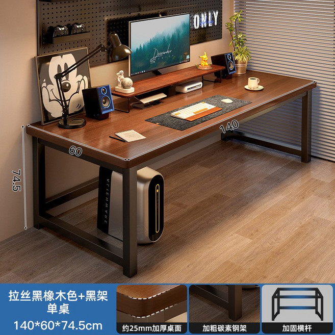 家用學生電腦書桌辦公長桌, 特厚25mm拉丝黑橡木色140x60cm单桌 带加固横杆:寬大桌面
