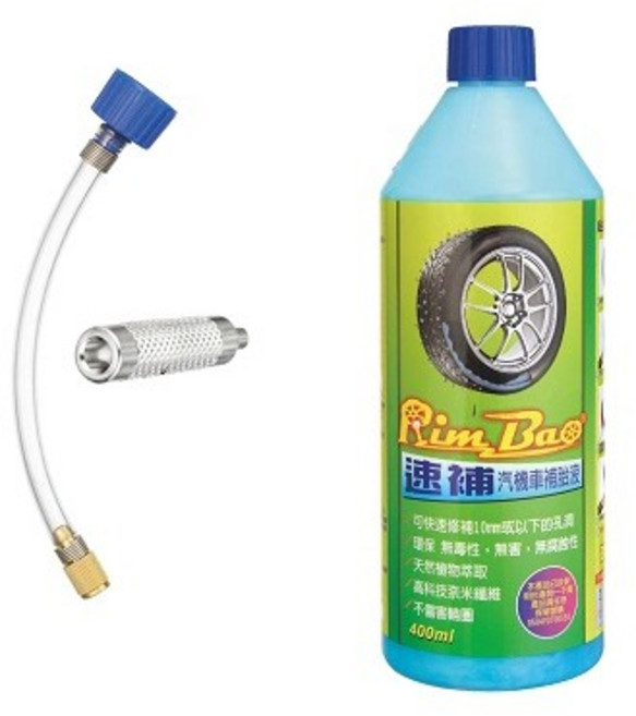 Rim.Ba 速補汽車自動補胎液 工具組, 1個