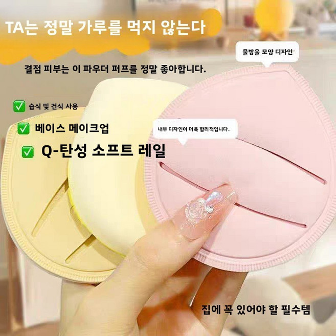 마카롱 색상의 대형 마시멜로우 쿠션 퍼프 과일 모양으로 물에 적시면 커지는 밀크 커피 색상의 부드러운 베이스 메이크업 전용 퍼프, 마카롱 색상의 에어쿠션 퍼프(아보카도 그린 OPP 투명