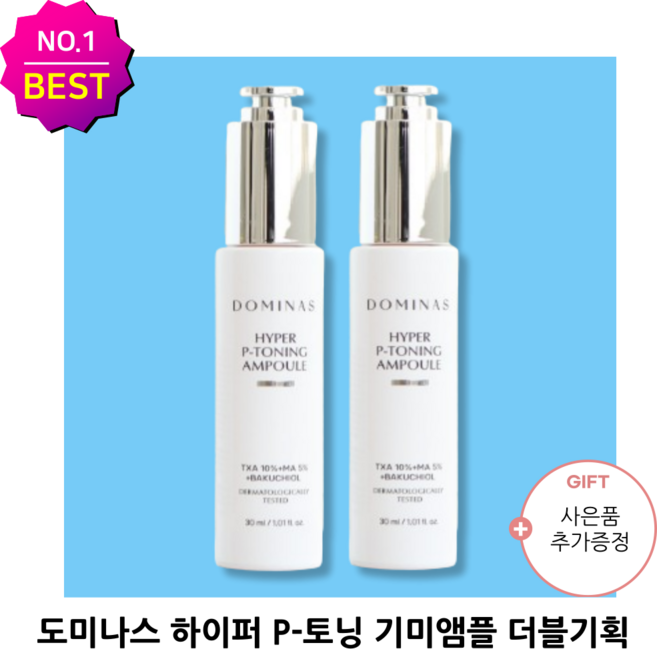 ++[인기상품][정품]++ 도미나스 트라넥삼산 하이퍼 P-토닝 기미앰플 더블기획(+추가사은품) 멜라닌 기미 톤 개선