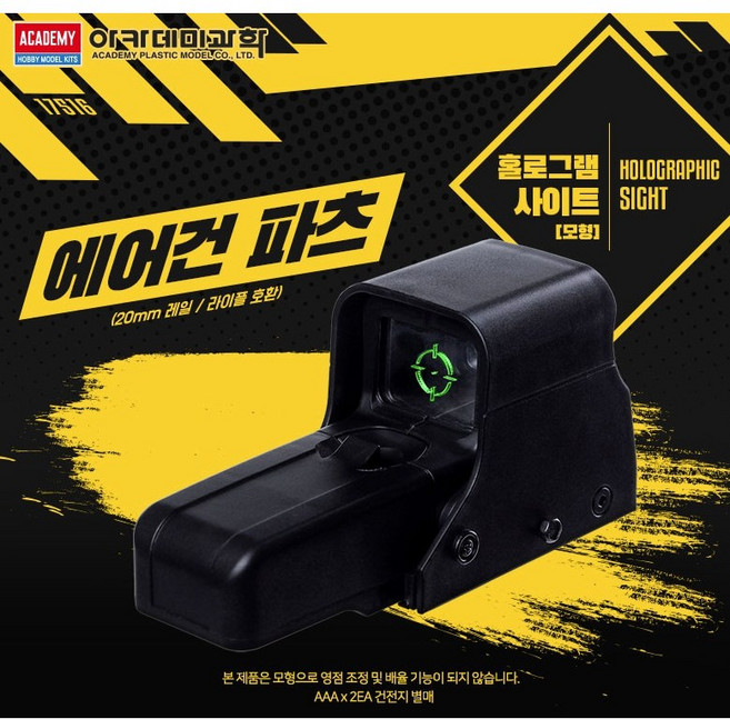 아카데미과학 홀로그램 사이트 522타입 - 17516, 1개, 블랙