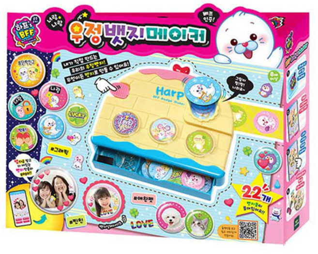 하프 우정 뱃지 메이커 우정템 나만의 뱃지 만들기 장난감, 1개