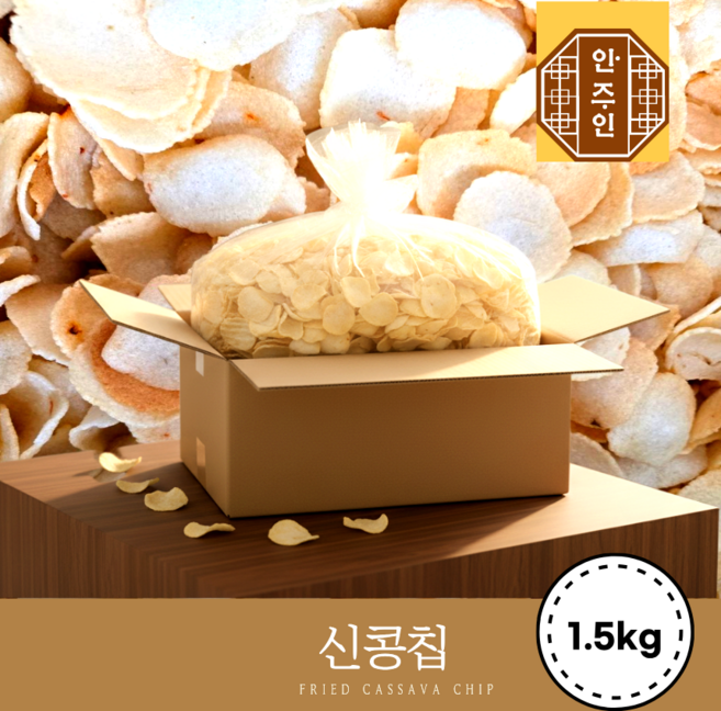신콩칩 대용량 카사바칩 돼지감자칩 주전부리 건강 웰빙 간식, 1개, 1.5kg