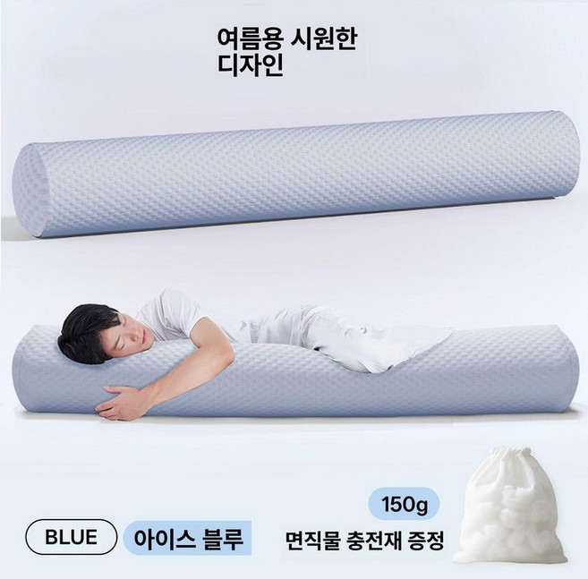 로즈포레 순면롱쿠션 깔끔한디자인 순면롱베개 원형쿠션 심플바디필로우, 여름용 블루