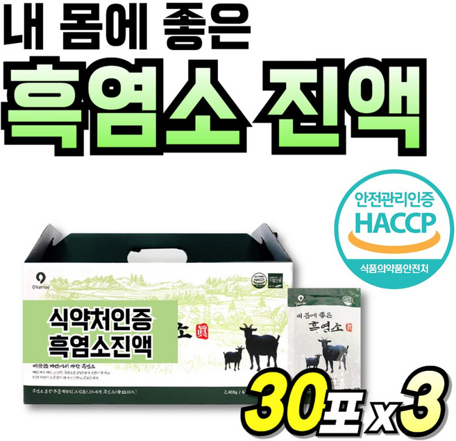 식약처 HACCP 인증 내 몸에 좋은 흑염소 진액 즙 엑기스 염소즙 흡수빠른 기력회복 보약 국산 국내산, 2.3L, 4개