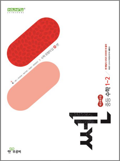 쎈 중등 수학 1-2 (2025년), 수학영역, 중등1학년