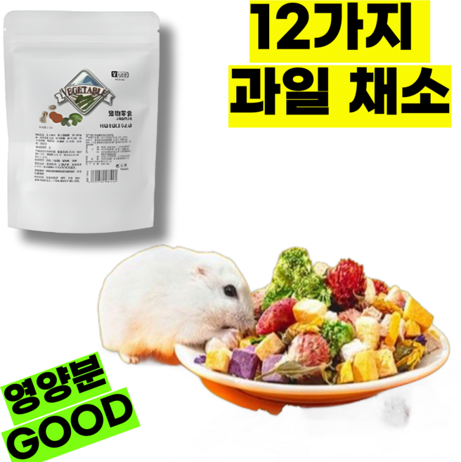 (best) 야채 간식 햄스터 골든햄스터 친칠라 기니피그 이갈이 먹이 용품, 1개, 25g