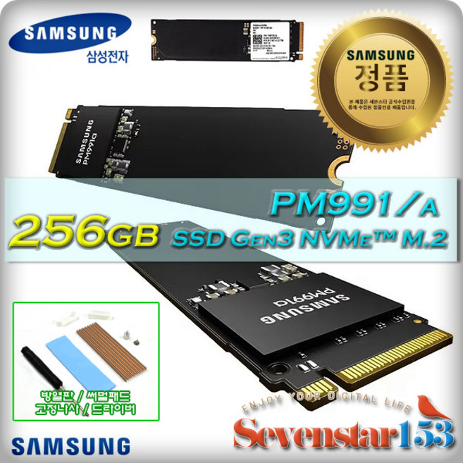 삼성전자 삼성전자 PM991a M.2 NVMe (256GB)/ 방열판+고정나사 증정 ~7S153