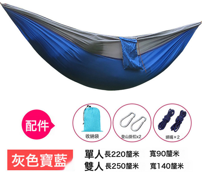 單雙人降落傘布吊牀輕薄透氣好攜帶防側翻小吊牀尼龍戶外鞦韆跨境, 1個, 單人220*90 灰色+寶藍:如圖