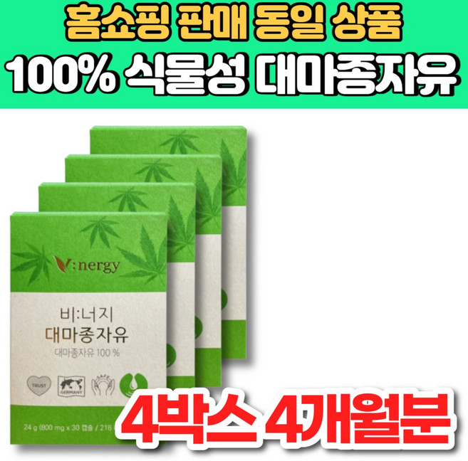 100% 식물성 비너지 리얼 유기농 v 대마 종자유 대마 종자 씨 유 기름 오일 햄프씨드 오일 HEMP SEED OIL