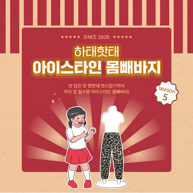 아이스타인 하태핫태 유아 냉장고 몸빼바지 단체바지 여름바지 패턴