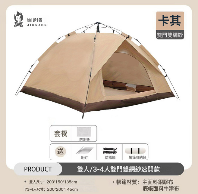 戶外帳篷全自動防曬防風速開家用摺疊防水野外露營野餐帳篷3-4人, 3-4人, 卡其色帳篷+防潮墊