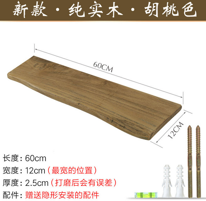 實木胡桃色一字板置物架，承重力強，適用於客廳臥室書房, 1層, 胡桃色 不規則邊