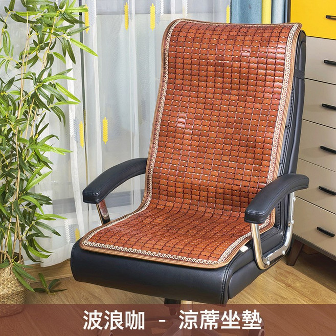 DFMEI 夏季麻將涼蓆椅子坐墊靠墊一體辦公室夏天電腦老闆椅墊帶靠背涼墊, 波浪咖