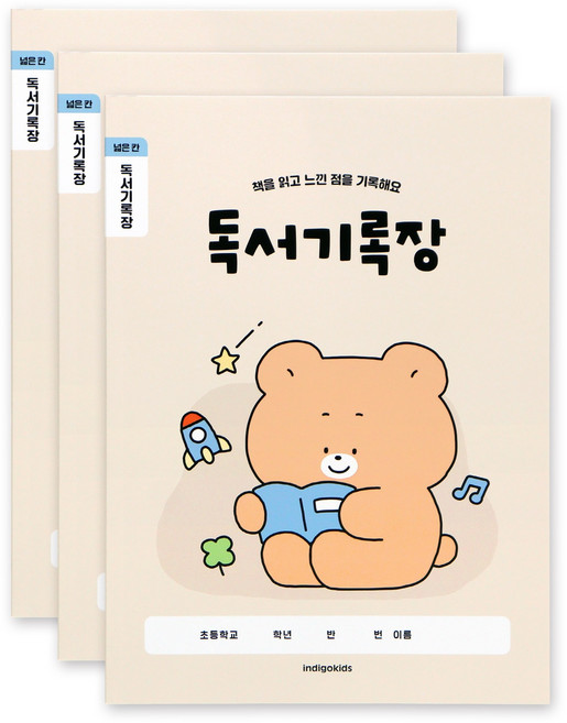 인디고어린이 초등 개구쟁이 저학년 넓은칸 독서기록장, 아이보리, 3개