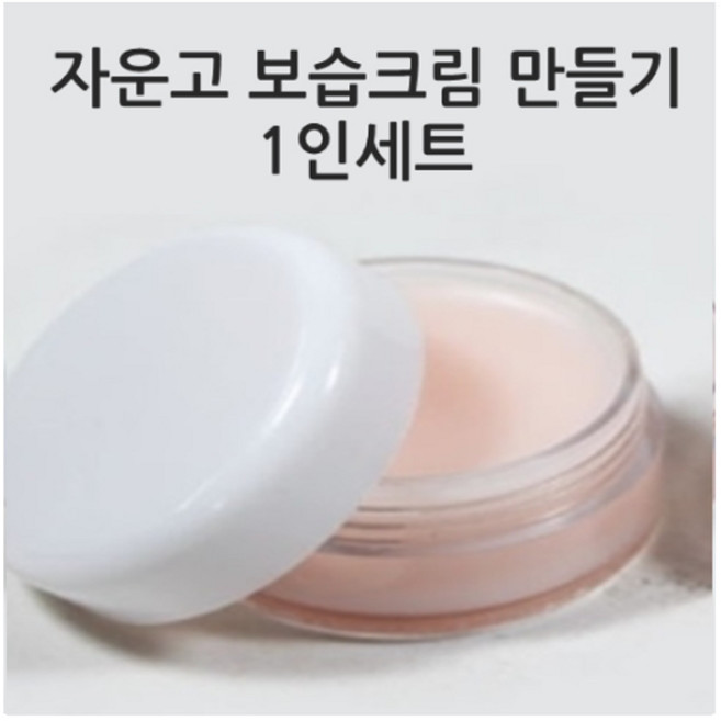[더위치] 더위치 1인 DIY 자운고 보습크림 만들기 키트 비대면교육 자운고크림, 1개