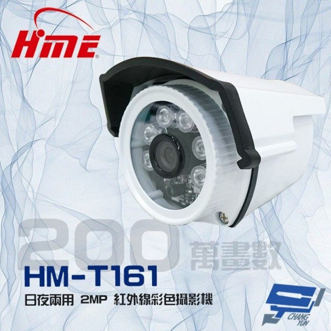 昌運監視器 環名 HM-T161 2MP 紅外線彩色攝影機 (出貨型號: HM-623), 1個