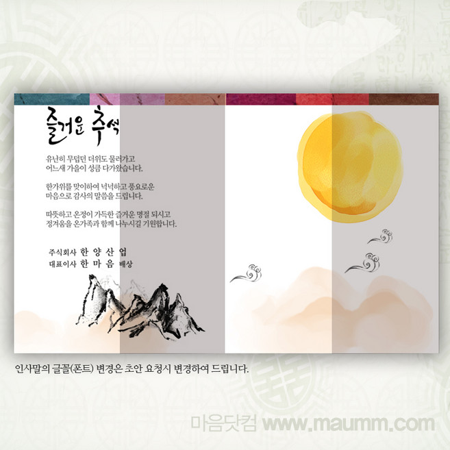 50매 세트 마음닷컴 추석 연하장 한가위 선물세트 감사인사장 추석감사장 조합장선거 홍보물, 추석감사장14번