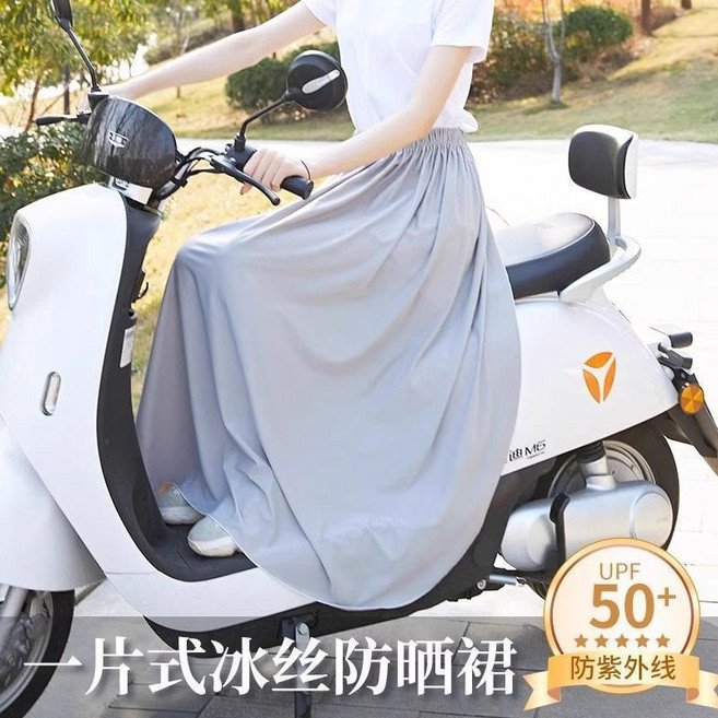 冰絲防曬裙 機車防曬圍裙