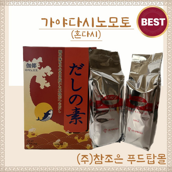 가야다시노모토 (혼다시) / 국내생산, 1kg, 1개