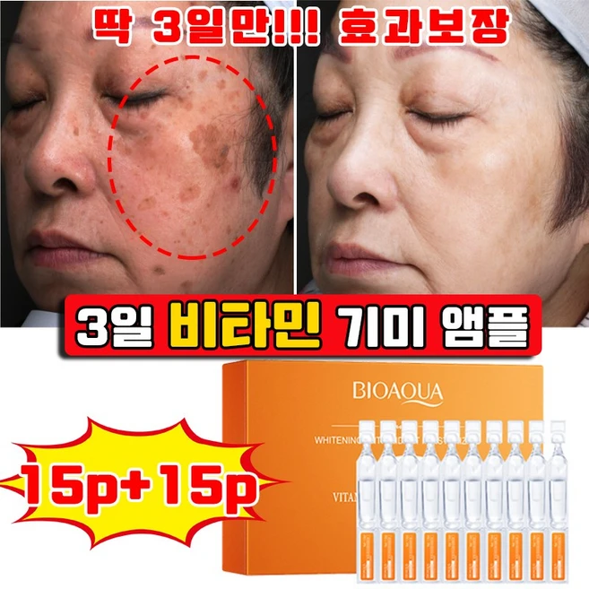 [미국 개발] 30/30+30 기미미백앰플 리포좀앰플 비타민앰플 나이아신아마이드 스킨부스터앰플 멜라베논 비타에너지 미백 비건 이데베논 앰플 사은품 랜덤 증정, 30개, 1.5ml - 쿠팡