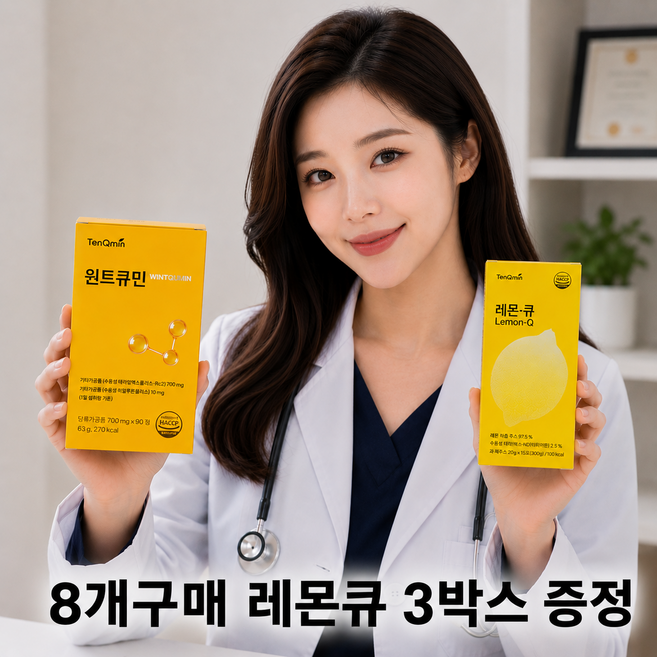 프리미엄 커큐민 함유 흡수를 고려한 수용성 커큐민 텐큐민 수용화 커큐민 윈트큐민 (700mg x 90정 8박스)+레몬큐3박스, 8박스