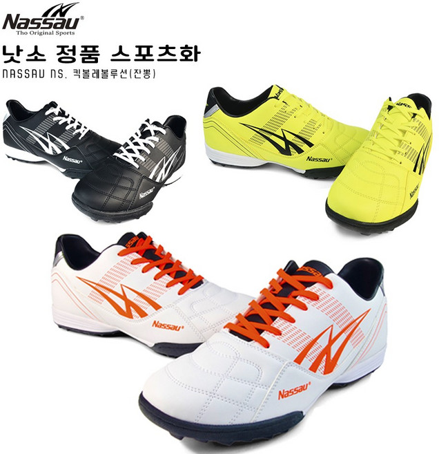 낫소 킥볼 레볼루션 풋살화 잔뽕