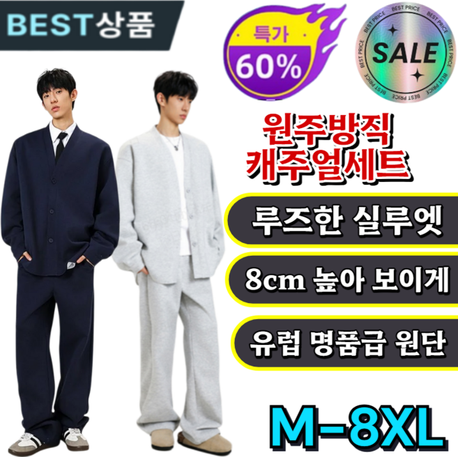 140kg까지 마법의 슬림핏 남성 데일리 세트업 유럽 명품급 원단|헐렁헐렁 쾌적 땀흡수 M-8XL