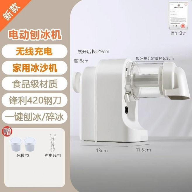 電動刨冰機 無線充電 家用碎冰機, 刨冰机三件套（2杯+充电线）