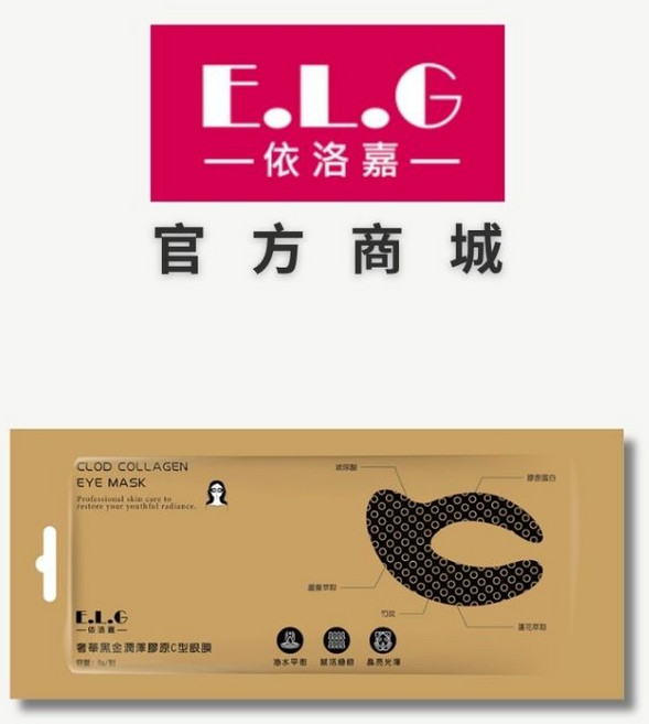依洛嘉 E.L.G 奢華黑金C型潤澤膠原眼膜, 1個, 5入
