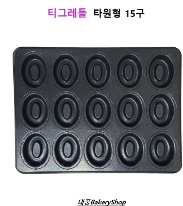 대풍BakeryShop 티그레틀 타원형 15구 오발 사바린, 1개