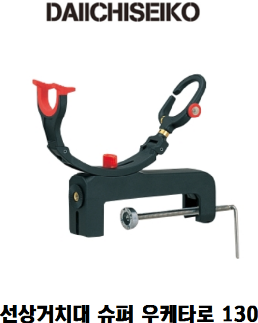 제일정공 선상거치대 슈퍼 우케타로130