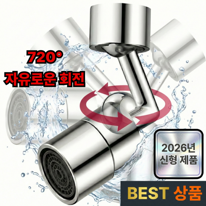 데이디 720도 워터탭 회전 분사 각도조절 수도꼭지 필터, 1개