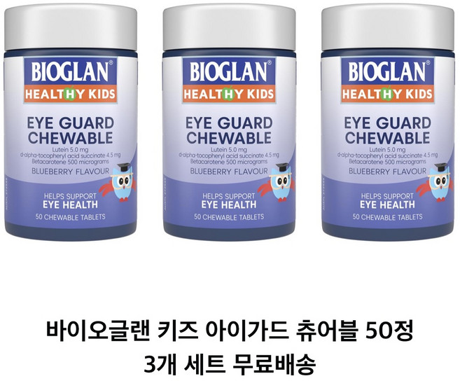 바이오글랜 키즈 아이 가드 츄어블 50정 눈건강 루테인 Bioglan Kids Eye Guard, 3개