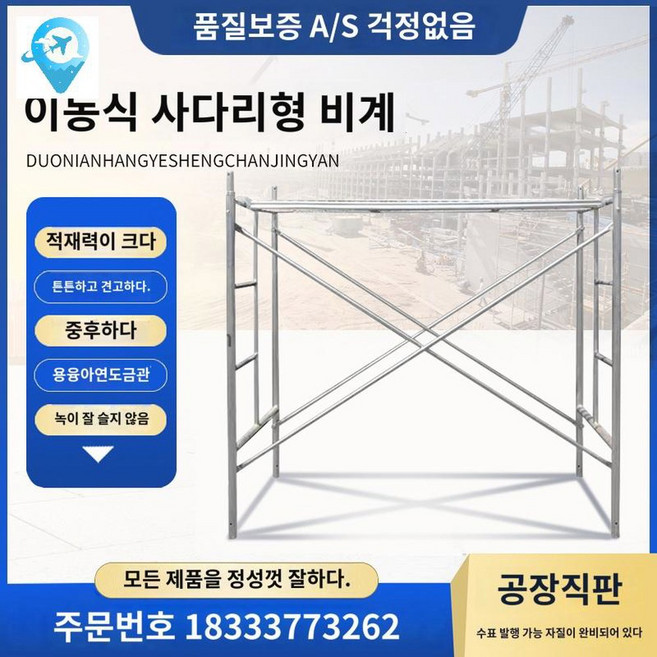 공사장 비계 아시바 리프팅 고소 잇템즈 우마 알루미늄 접이식, 1개