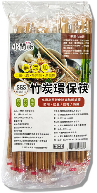 小閨祕 竹炭環保筷 50雙入, 1個