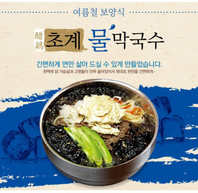 시원한 초계 메밀 물 비빔 막국수 1인분 밀키트, 비빔(480g), 1개, 680g