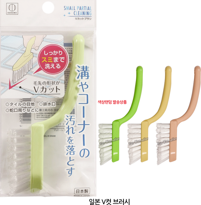 일본 코쿠보 칼라 삼색 모서리솔 다용도 바닥 틈새 브러쉬, 3개, 삼색 (흰색솔)