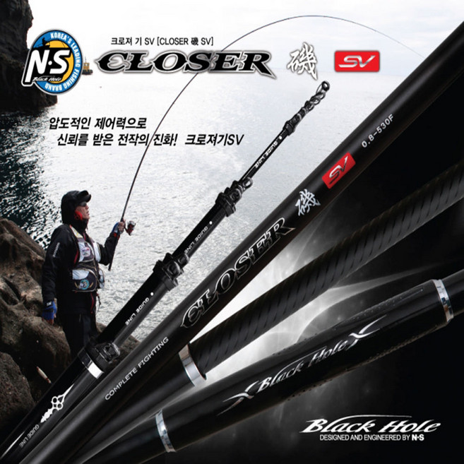 NS 크로져기 SV 갯바위 찌 낚시대 클로저기 엔에스