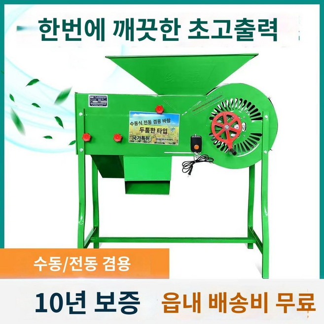 탈곡기 콩 선별기 터는기계 들깨 크기 터는 필링기 소형 쌀, E. 풍차 120W 임의 색상