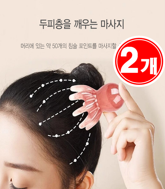 가온 문어 마사지 빗 두피 목 어깨 괄사(1+1), 핑크, 2개