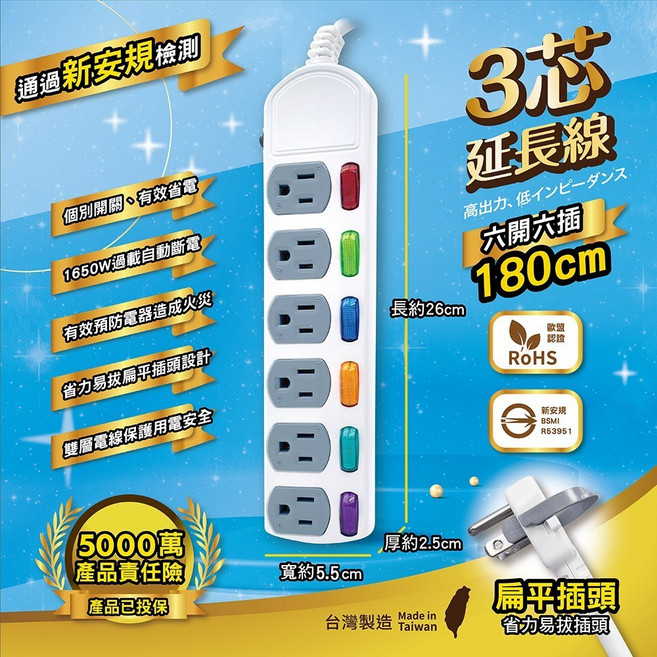 8KS 台灣製造 過載自動斷電延長線 新安規BSMI認證, 六開六插6尺(3芯扁平插頭), 1個, 180cm