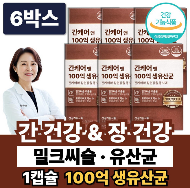 간영양제 100억 간 유산균 간건강 밀크씨슬 간케어 / 솔티스 간 프로텍션 쉬잔세틴 증정, 6박스, 60정