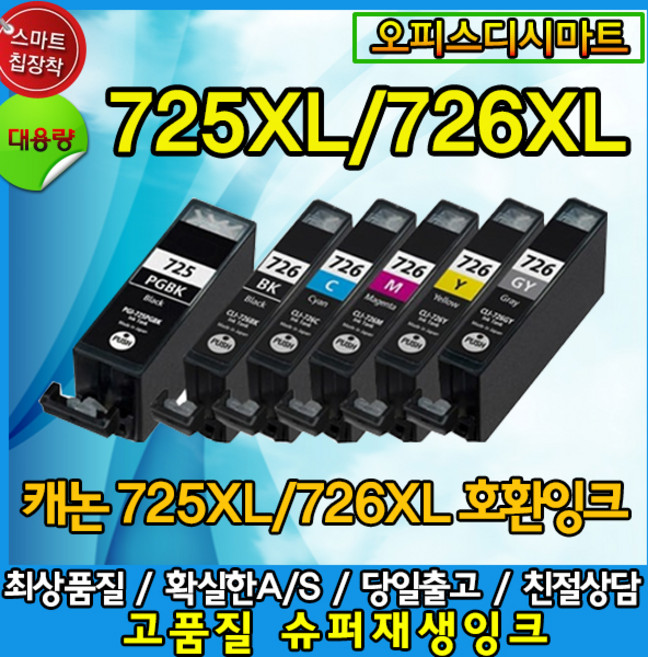 캐논 재생잉크 PGI-725BK CLI-725 PGI725 CLI726 호환, CLI-726GY-회색*상세참조*, 1개